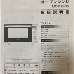 オーブンレンジ アイリスオーヤマ @登戸の画像