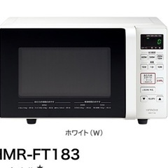 日立の単機能電子レンジ