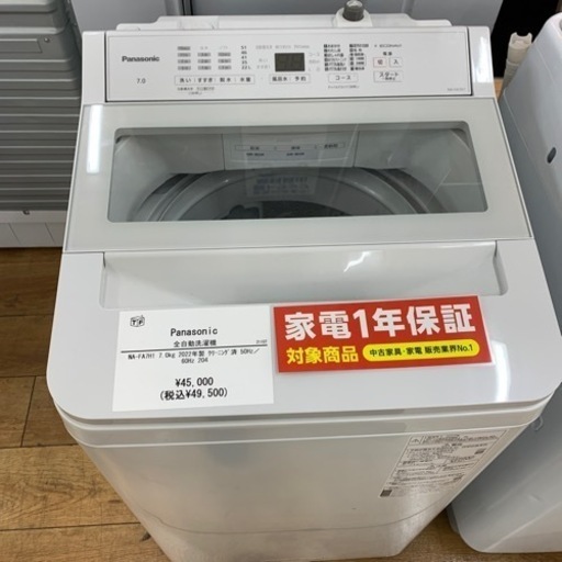 全自動洗濯機 パナソニッ ク ic NA-FA7H1 7.0kg 20台  22年製 クリーニング済