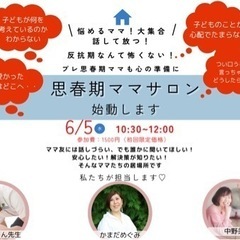 🈵思春期/プレ思春期ママのための心が軽くなるお話会。inららぽー...
