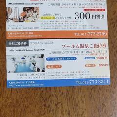 決まりました　ガトーキングダム札幌優待券⑤