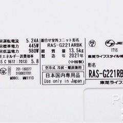 【取引完了 】(17) TOSHIBA【RAS-G221RBK】東芝 大清快 無風感冷房 プラズマ空清 フィルター自動おそうじ 無線LAN内蔵 ルームエアコン 2.2kW おもに6畳用 2021年製 取付け販売 の画像