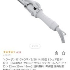 サロニア　ヘアアイロン　32mm