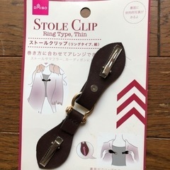 ストールクリップ　【お譲り先決まりました】の画像