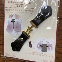ストールクリップ　【お譲り先決まりました】