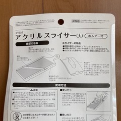 スライサー・大   の画像