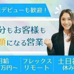 【25卒　人気の人材営業！】リモート可能／年間休日125日／フレ...