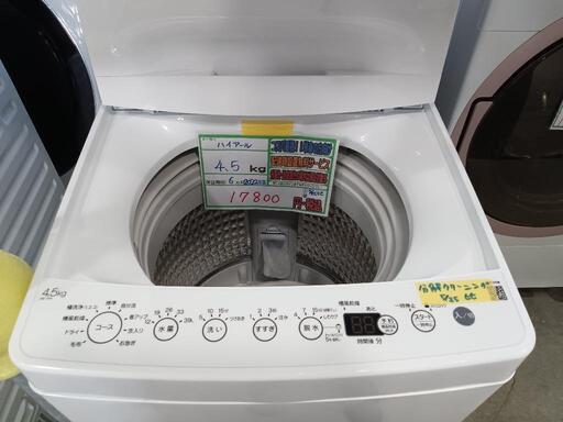 配送可【ハイアール】4.5K洗濯機★2022年製　分解クリーニング済/6ヶ月保証付　管理番号12605