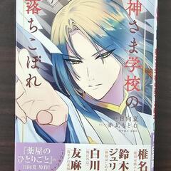 神さま学校の落ちこぼれ7巻