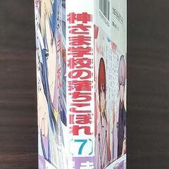 神さま学校の落ちこぼれ7巻の画像