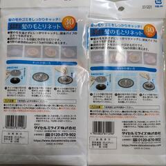 値下げダイセルミライズ☆お風呂の排水口用髪の毛とりネットの画像