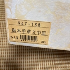生活雑貨 食器 茶器　たち吉の画像