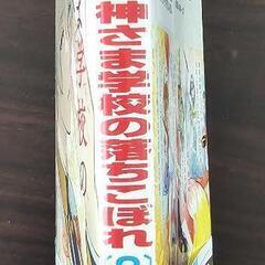 神さま学校の落ちこぼれ8巻の画像