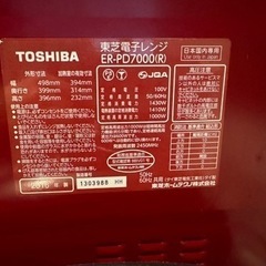 ジャンク　東芝 ER-PD7000　オーブンレンジ　
の画像