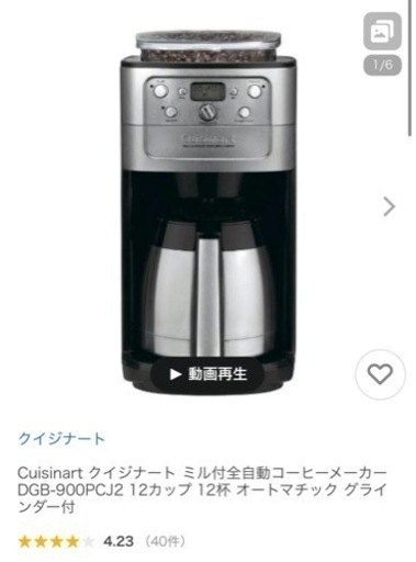 クイジナート　コーヒーメーカー