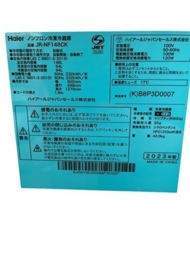冷蔵庫 2ドア 2023年製 ハイアール 148L JR-NF148CK NO.488