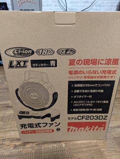 充電式ファン扇風機