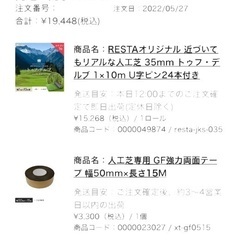 人工芝　2022/6〜2024/4まで使用