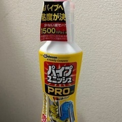 パイプユニッシュ