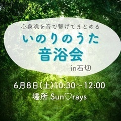 音浴®︎体験会