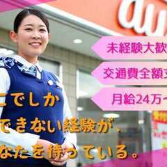 【積極採用中】大手キャリア販売スタッフ/残業ほぼ無し/年間休日120日