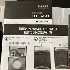 糖質カット炊飯器ロカボの画像