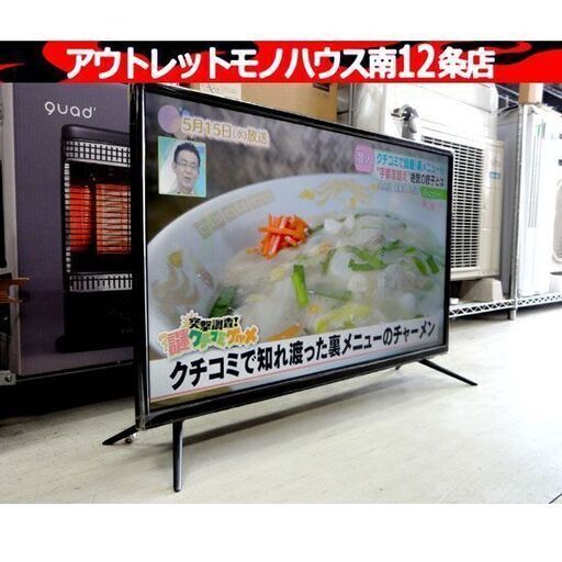 リモコン無し！ アズマ 32型 液晶テレビ LE-3242AZBT ブラック 2019年製 TV 家電 モニターとしても(^^♪ 札幌市 中央区 南12条