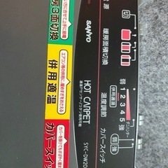 ホットカーペット　取りに来てくださる方