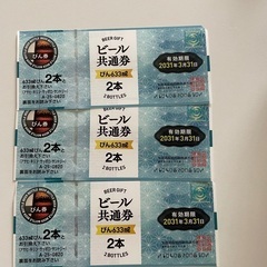 【決まりました】ビール券