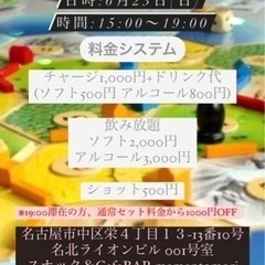 第2回スナック&cafe BARでボードゲームをやろう　in メ...