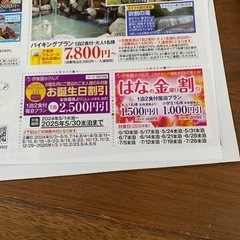 伊藤園ホテル割引券