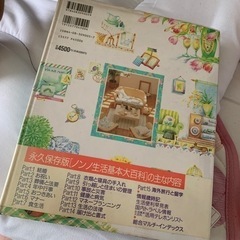 生活基本大百科の画像