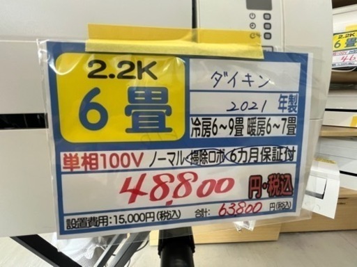 【ダイキン／エアコン2.2k】【2021年製】【６畳用】【クリーニング済】【６ヶ月保証】【取付可】【管理番号12605】