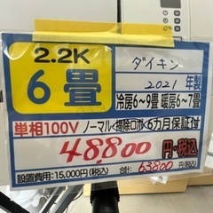 【ダイキン／エアコン2.2k】【2021年製】【６畳用】【クリーニング済】【６ヶ月保証】【取付可】【管理番号12605】