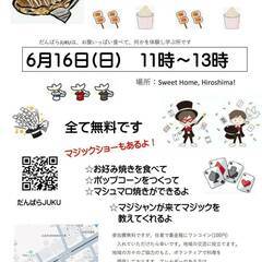 こども食堂開催予定 − 広島県