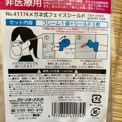 メガネ式フェイスシールド