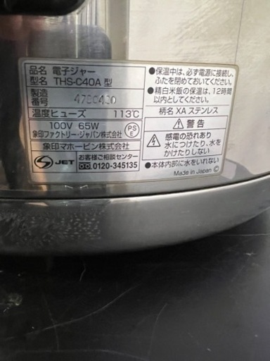 象印電子ジャー 4L  2018年