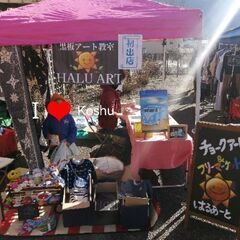 【お休みのお知らせ】チョークアート&フリーマーケット