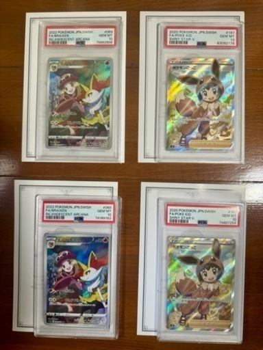 【まとめ売り】ポケモンごっこ SR、テールナー CHR 各2枚 PSA10