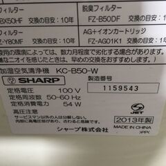 ♪SHARP シャープ プラズマクラスターシャワー 加湿空気清浄機 KC-B50-W 2013年製 動作品 中古 家電 (NF240526)382-42Wの画像