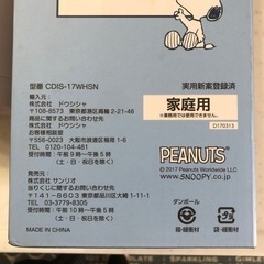スヌーピーかき氷器の画像
