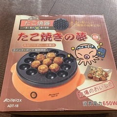 たこ焼き機　