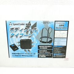 【旧おみせっち】未使用 ☆熱中症対策に☆ Speed Coole...