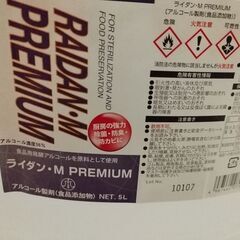 アルコール製剤　ライダン・M　PREMIUMの画像