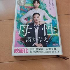 湊かなえ　小説