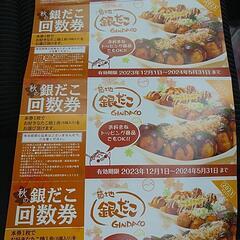  商品券引換券