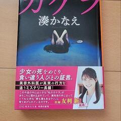 湊かなえ　小説