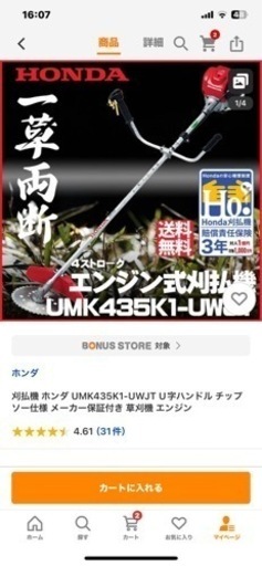 お値下げ　25000→18000　ホンダ　4サイクル　草刈機　草払い　35cc 訳あり　耕運機　管理機