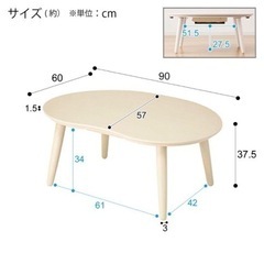 新品！ニトリ豆型こたつ 白