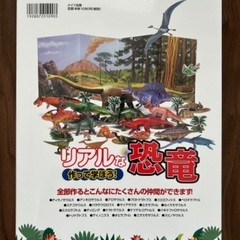 冊子　ペーパークラフト　恐竜　新品・未使用の画像